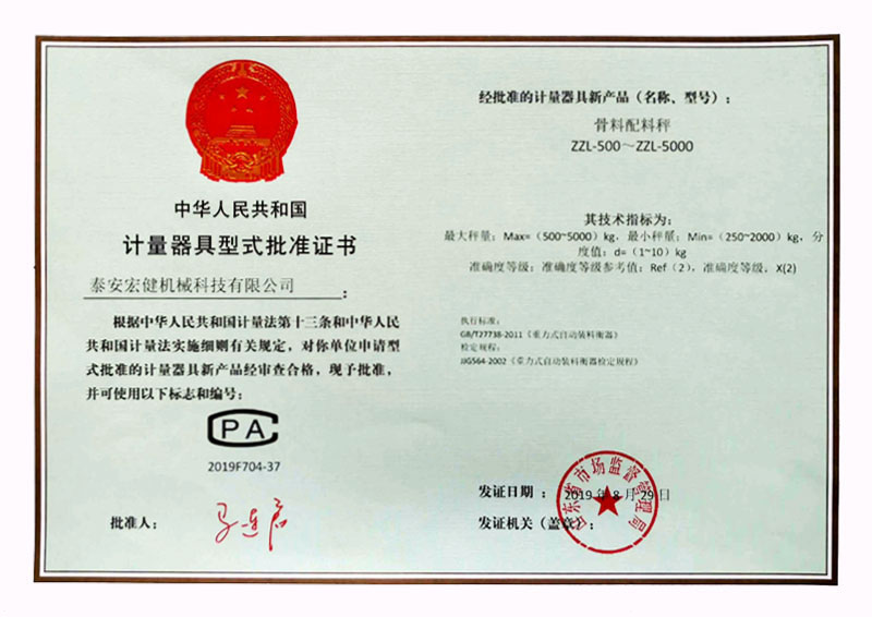 計量(liàng)許可證(zhèng)書